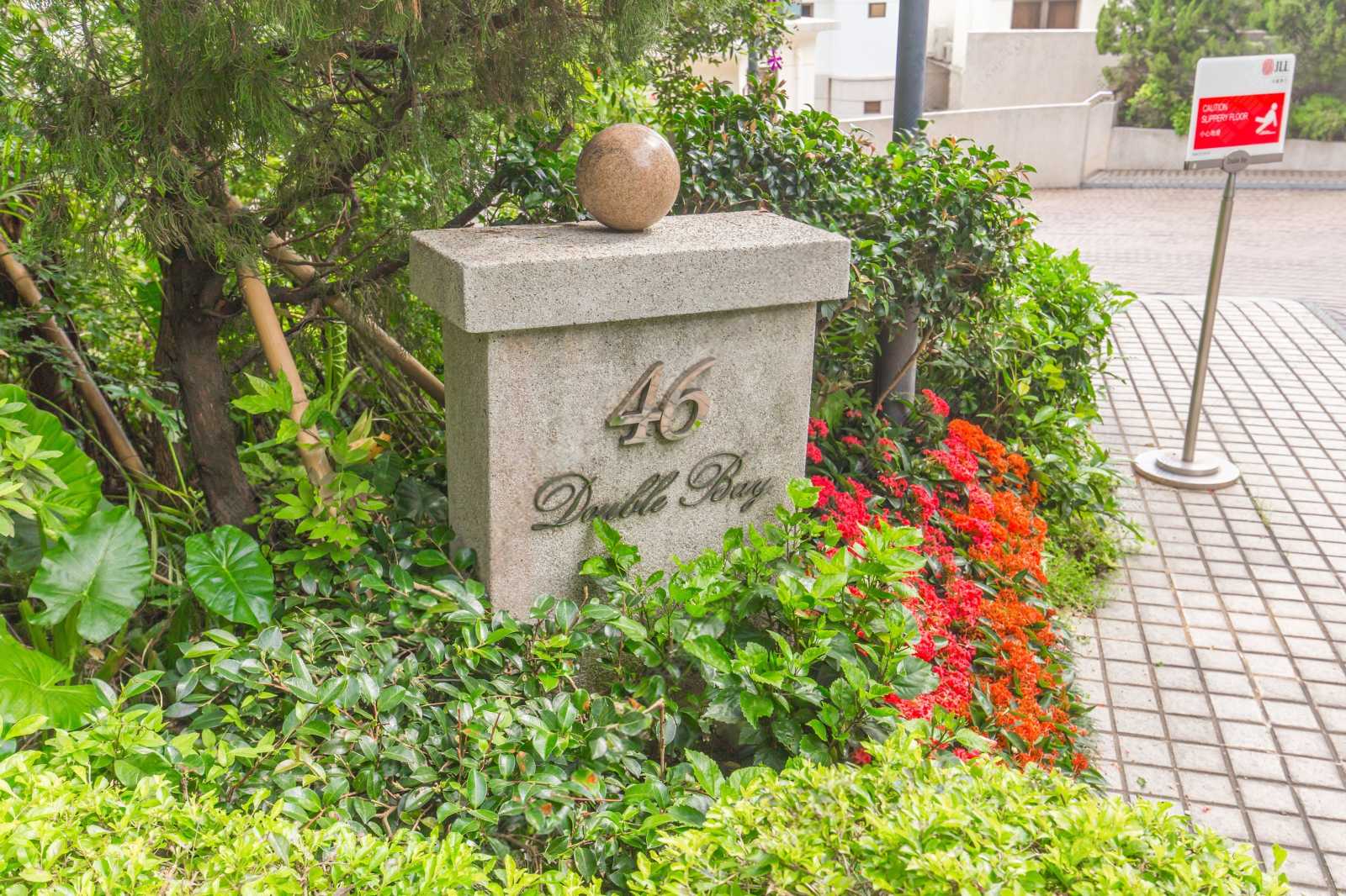 Double Bay Double Bay | 28跑馬地豪宅置業及投資地產平台